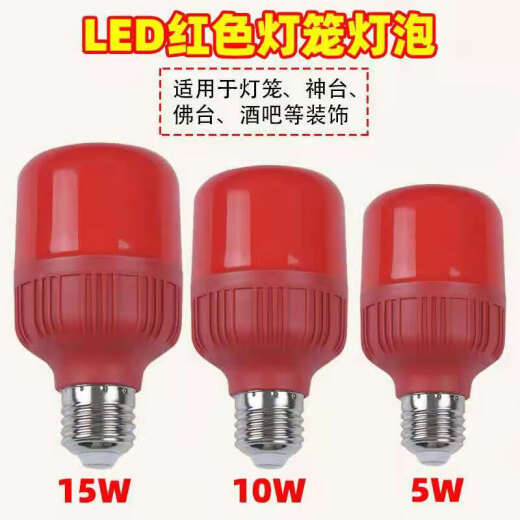 Aoyanlai red LED energy-saving lantern bulb E27 screw mouth 5W10W15W20W big red light festival festive waterproof bulb 40W lantern bulb screw mouth 1 pack other x red
