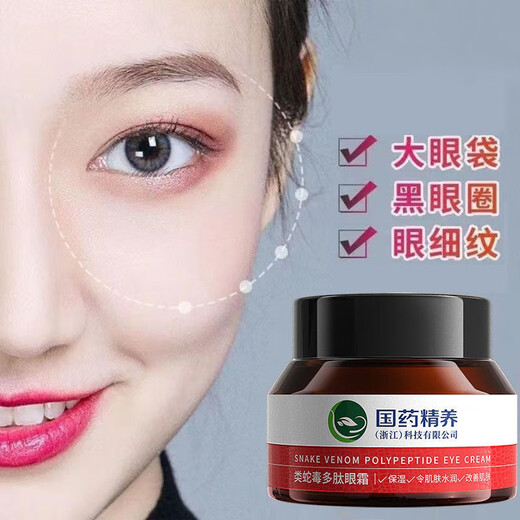 国药精养类蛇毒多肽眼霜黑眼圈眼袋眼霜淡化细纹补水保湿眼周男女通用50g 眼霜2瓶装