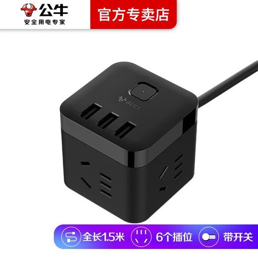 Bull Rubik's Cube USB Socket Smart Portable Mini Power Strip Creative Square Multi-Function Small Power Strip Charging Power Strip 1.5m U303H 3 USB+3 sockets