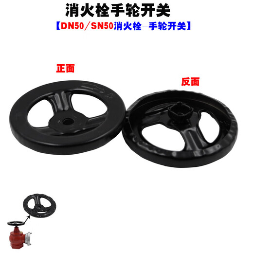 SN65/50 fire hydrant iron sheet cast iron handwheel switch 65 manual rotary valve switch 2.5 inch 2 inch fire hydrant accessories DN50/SN50 fire hydrant-handwheel switch
