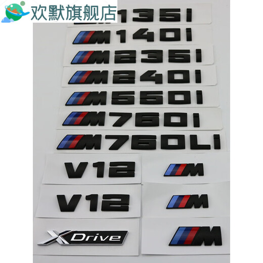 山头林村宝马12357系M车标改装M135iM240iM760li字标后尾标车贴V12标志色V 原厂M750Li(拍下备注颜色)