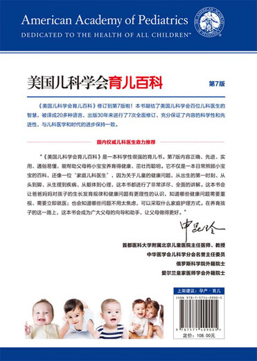 美国儿科学会育儿百科（第7版）  
