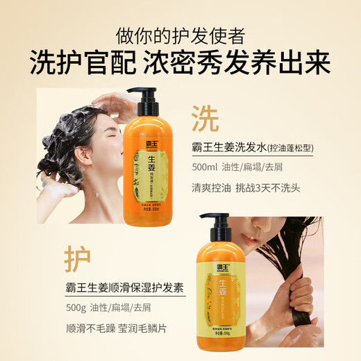 霸王生姜柔顺蓬松保湿香氛护发素500ml