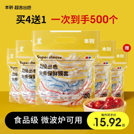 This disposable cling film cover is food grade tear-free PE household microwave refrigerator preservation cover bowl cover food cover dustproof food grade 500 pieces