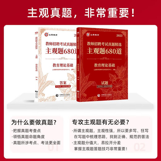 [Vollständige Reihe von selbst ausgewählten] Shanxiang Education 2024 Lehrerrekrutierungsprüfung Reale Fragen Ausgewählte subjektive Fragen 680 Bildung Theoretische Stiftungen Echte Bücher Subjektive Fragen 680 Lehren