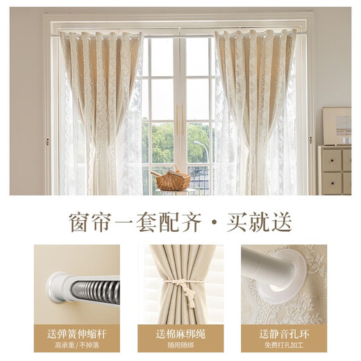 Jiafei (jiafei) Cloth+Pole French Curtain Blackout Lace Double Layer with Yarn Integrated No Punch Installation Girly Style Light Luxury Cloth Integrated - Milk Tea Color (Width 1.1-1.6m) (Height 1.5m 2 pieces including pole)