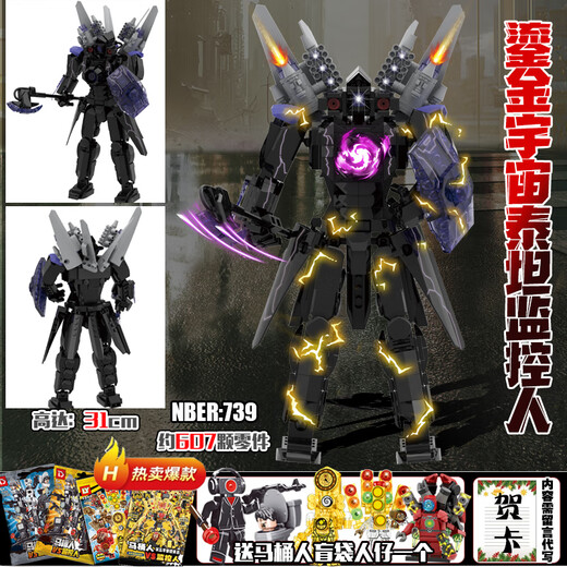 日涵巨型泰坦电视王升级版GMAN马桶人和监控人积木拼装玩具男孩子礼物 巨型升级泰坦电视人4.0【835片】