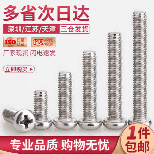 304 stainless steel round head screw cross pan head machine screw bolt extension screw extension screw GB818 M4*8 50 capsules