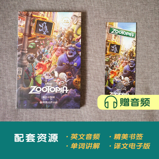 迪士尼英文原版.疯狂动物城 Zootopia