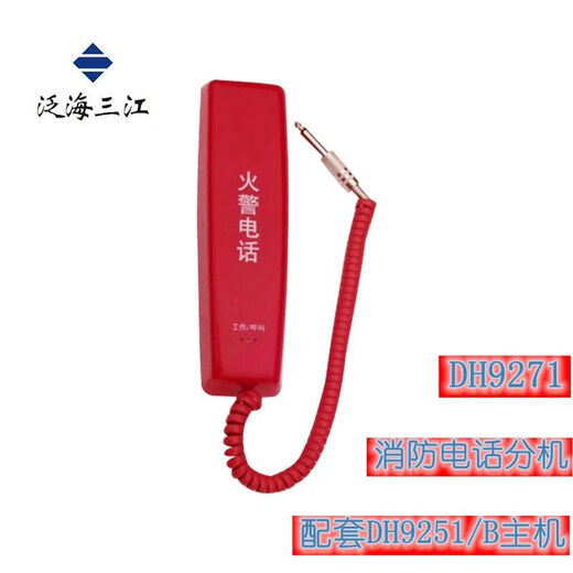 凯拓电话DH9276电话手柄DH9261/DH9251泛海三江电话主机奥瑞那 DH9251/8门电话主机