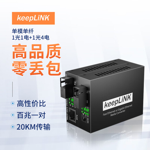 KeepLINK 100M single mode single fiber optical fiber transceiver 1 optical 1 plus 1 optical 4 pair of photoelectric converters