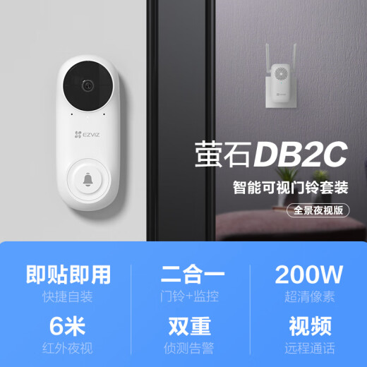 EZVIZDB2C smart video doorbell set panoramic night vision version surveillance camera set cat eye doorbell mobile phone remote video call