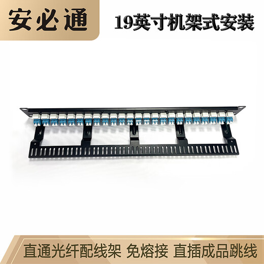 安必通SC/LC/FC/ST直插型光纤直通配线架免熔接光电网络混合跳线架开放式 19英寸机柜机架式配线单元 48芯光纤直通配线架（LC单模千兆）