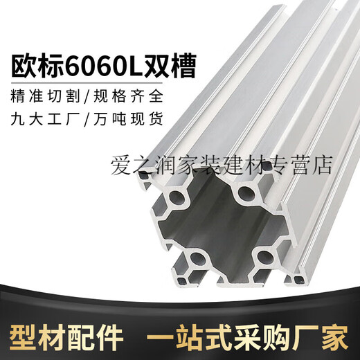 惠利得定制定制铝型材6060欧标双槽工业铝型材铝合工业型材 6630R欧标铝 欧标6060Q-1.3单槽