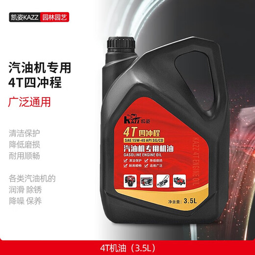 Kaizi four-stroke oil chain saw lawn mower chain saw garden machinery special oil 4T lubricant