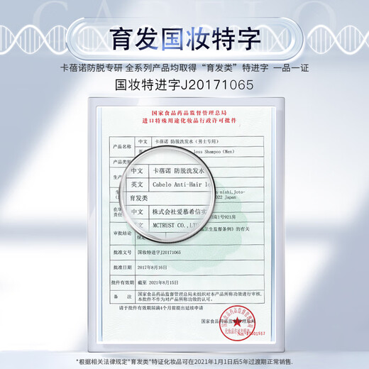 卡蓓诺（CABELO）日本进口 男士防脱发育发洗发水350ml 无硅油 赋活毛囊 减少掉发