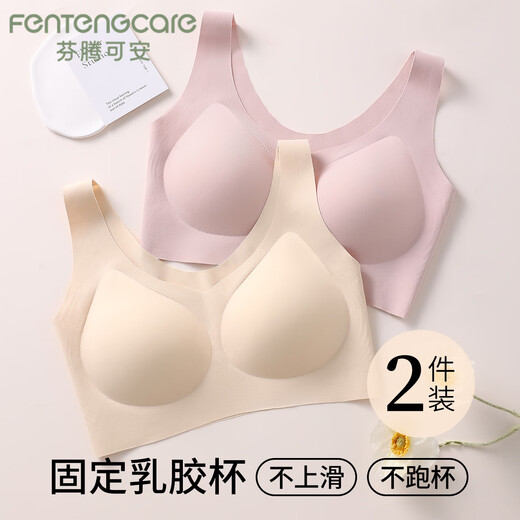 FENTENGCARE 2-piece fixed latex cup seamless high-elastic nude-feel adjustable breast-retracting underwear for women without steel rims