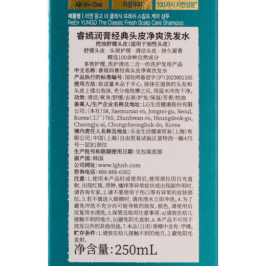 Ruiyan (ReEn) moisturizer LG imported from Korea, scalp clean shampoo 250ml (refreshing oil control) Cordyceps sinensis
