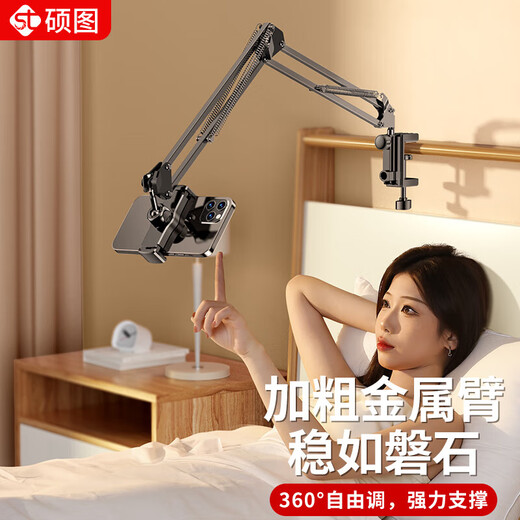 Shuotu mobile phone stand, bedside lazy person stand, desktop overhead shot stand, online class learning Douyin short video game live broadcast, chasing drama, postgraduate entrance examination artifact, stable 360 adjustable folding