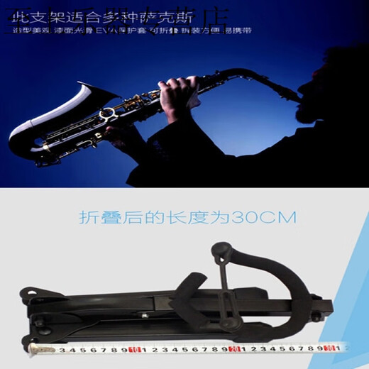晗畅加粗加长弯管萨克斯架子可折叠收纳萨克斯架中音次中音便携支架 黑色萨克斯架子