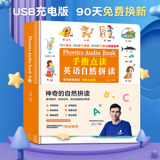 英语单词自然拼读训练有声书学习神器3-8幼儿童英文点读书早教机 零基础英语自然拼读电池版