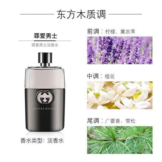 古驰（GUCCI）香水礼盒竹韵女士淡香水持久清新 罪爱女罪爱男香 节日礼物送女友 古驰罪爱男淡香水50ml【礼盒装】