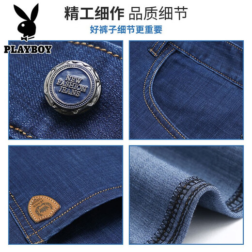 Playboy ice silk jeans men's summer thin loose trend men's business casual stretch straight casual pants long trousers 9865 light blue + 9866 blue 33 (2 feet 6)