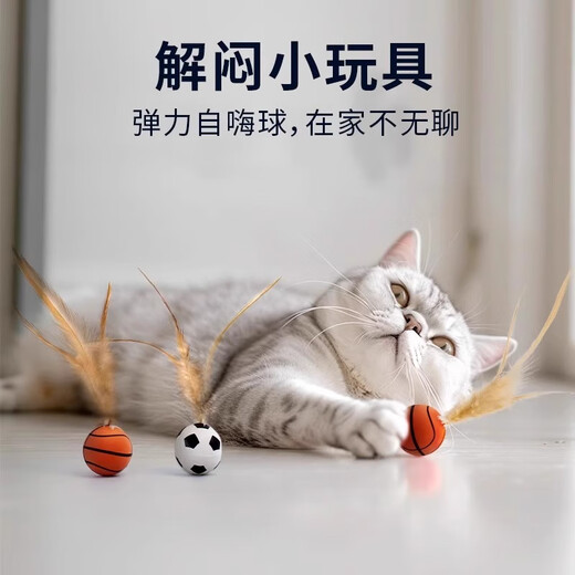 Qioh cat toy bouncy ball, self-pleasure and boredom relief artifact, cat toy ball with feathers, cat energy-consuming supplies, 6 pack of feather bouncy balls