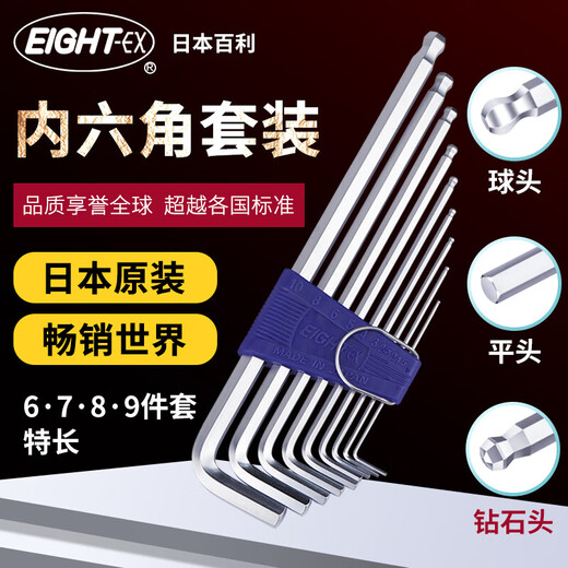 EIGHT Japan imported Bailey hexagonal wrench metric ball head extended hexagonal screwdriver hexagonal key plus hard L-shaped TLN-S7 metric special length 7-piece set