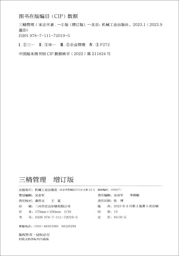 
Three-fine management, updated version + corporate myth, Peking University management open course + business victory + sharing mechanism, set 4 volumes, 13**3879 Song Zhiping Machinery Industry Publishing House
