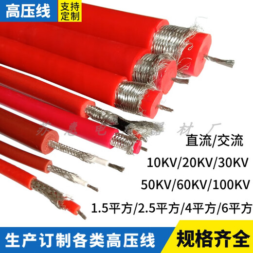 Tianzhi GYX-10/30KV100KV high voltage test silicone wire cable DC AC AC50KV high voltage line screen 100KV 2..5 square 18mm without shielding