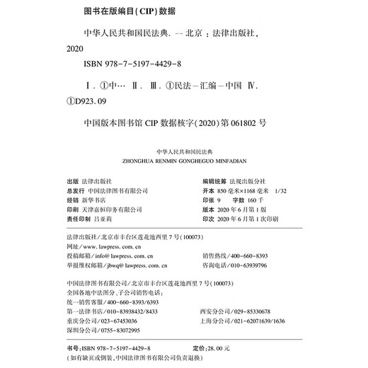 Applicable in 2024, Article 1260 of the Civil Code of the People's Republic of China (32-open embossed hot stamping with draft explanation)