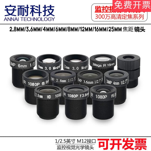 5 million HD surveillance camera infrared M12 lens 2.84681216mm 5MP 4mm