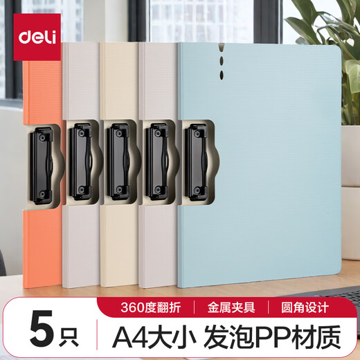 
Deli [super hot product] 5 packs A4 horizontal folding board folder folder writing conference folder poetry recitation ply bill test paper materials Office study mixed color PE109-J5