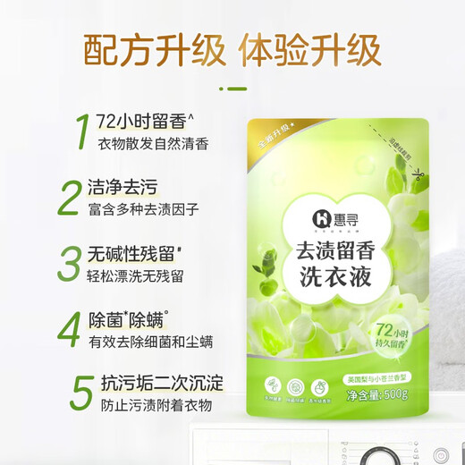 Huixun enzyme laundry detergent removes bacteria and mites, deep cleans, removes stains and stains, long-lasting fragrance, brightens and brightens, removes bacteria and mites 1 Jin Jin is equal to 0.5 kg