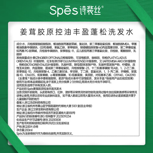 Spes Sipei Ginger Fragrant Collagen Control и шампунь для промывки [купон на выкуп] Юанки имбирный шампунь 200 мл