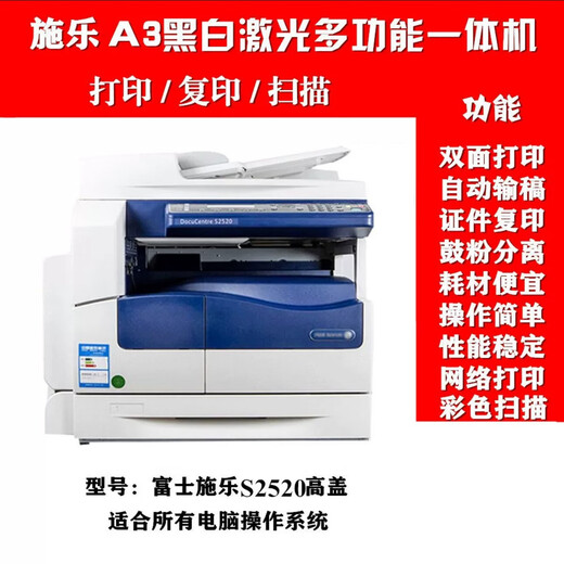 富士施乐S2110 S2011 S2220打印复印扫描A3 A4多功能一体机高速双面打印机 施乐S2520高盖网络打印九五新 套餐一 自动双面一体机