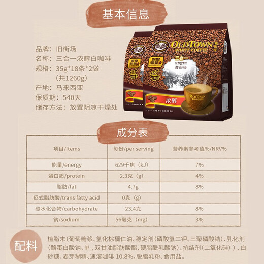 旧街场（OLDTOWN）马来西亚进口原味/榛果味白咖啡三合一速溶咖啡粉3袋组合 原味咖啡684g3袋【保温杯】