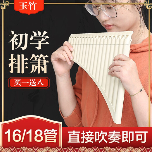 YTK玉竹排箫16管18管C调初学专业演奏民族乐器小学生儿童用易学排笛 【升级款弧形】18管米色+刻字+礼