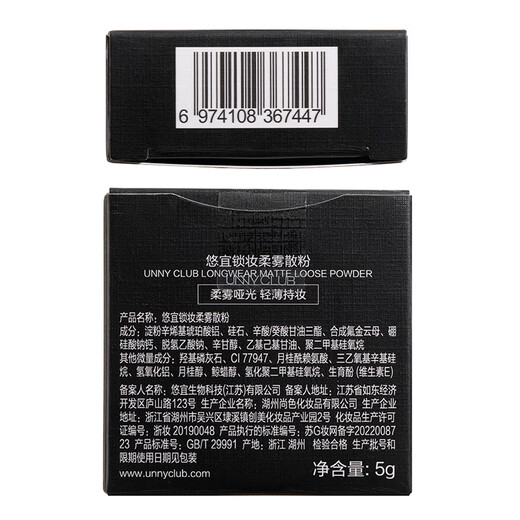 Youyi (unny club) makeup locking soft mist loose powder 5g long-lasting makeup setting honey powder cake brightening oil control waterproof waterproof sweat-proof oil-absorbent non-water absorption