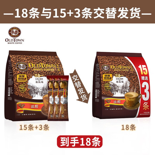 旧街场（OLDTOWN）马来西亚进口原味/榛果味白咖啡三合一速溶咖啡粉3袋组合 原味咖啡684g3袋【保温杯】