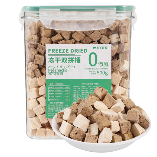 WEYES freeze-dried chicken liver granules 500g barreled pet cat and dog snacks freeze-dried chicken breast hair gills nutrition