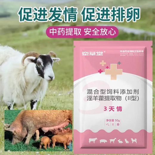 Luan Magnetic Sow Hair Qing Veterinary Use to Promote Pregnancy and Promote Emotion Sows Do Not Have Hair to Promote Pregnancy and More Litters Sow Health Feed Added Sow Hair Qing 1 Bag 50g