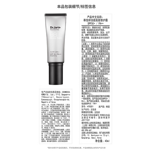 Dr.Jart Silver Tube BB Cream 40ml Single SPF50+ Concealer Sunscreen Isolation Naked Makeup Invisible Pores Birthday Gift