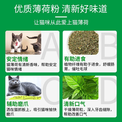 Habao Habai catnip powder, pure mint leaves, cat snacks, helps eliminate hair balls, cleans the mouth, decompresses cat grass, 1 bottle, about 20g/bottle