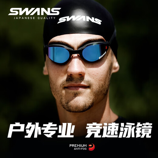 SWANS outdoor racing goggles swimming goggles women's coated swimming goggles equipment anti-fog waterproof high-definition large frame swimming goggles for men flat-black