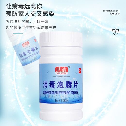 Wujie chlorine-containing 84 disinfection effervescent tablets for washing machine chlorine-containing disinfection tablets to sterilize clothing, fruits and vegetables 100 tablets