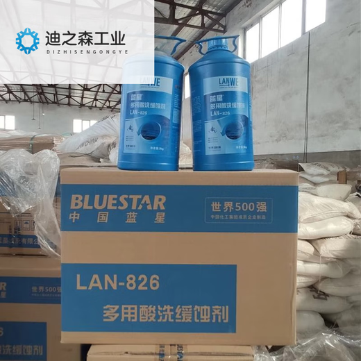 LAN 蓝星-826多用酸洗缓蚀剂空调锅炉清洗剂缓释机械设备保护 整箱6桶装18公斤