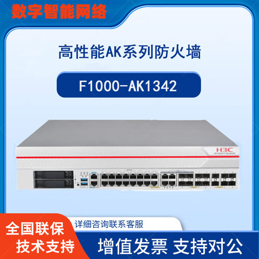 华三华三F1000-AK1010/1020/1030/1150/1180华三F1000-AK全系列防火墙 F1000-AK1342 带机量5000