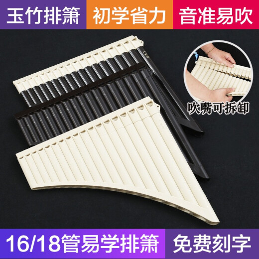 YTK玉竹排箫16管18管C调初学专业演奏民族乐器小学生儿童用易学排笛 【升级款弧形】18管米色+刻字+礼